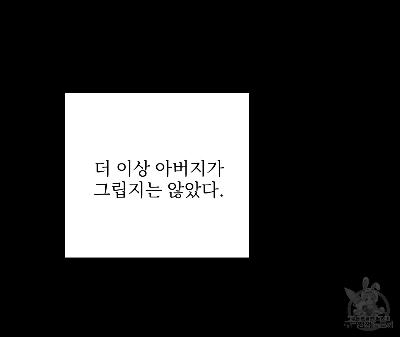 플로리다 반점 10화 - 웹툰 이미지 112