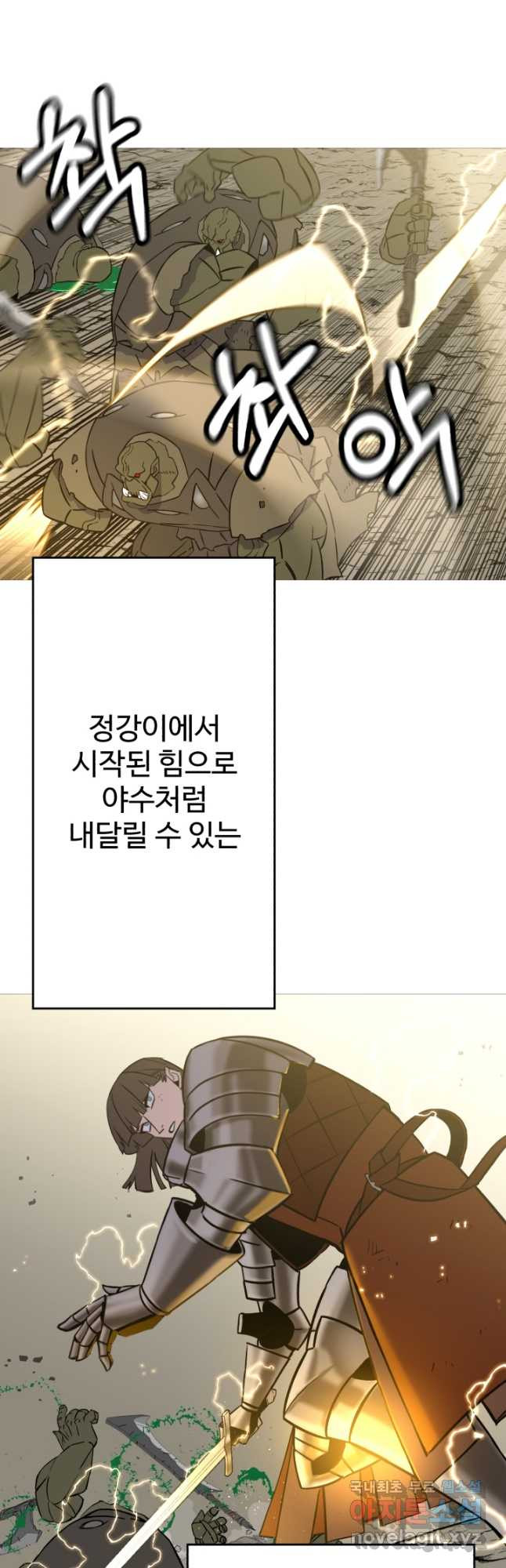 말단 병사에서 군주까지 109화 - 웹툰 이미지 6