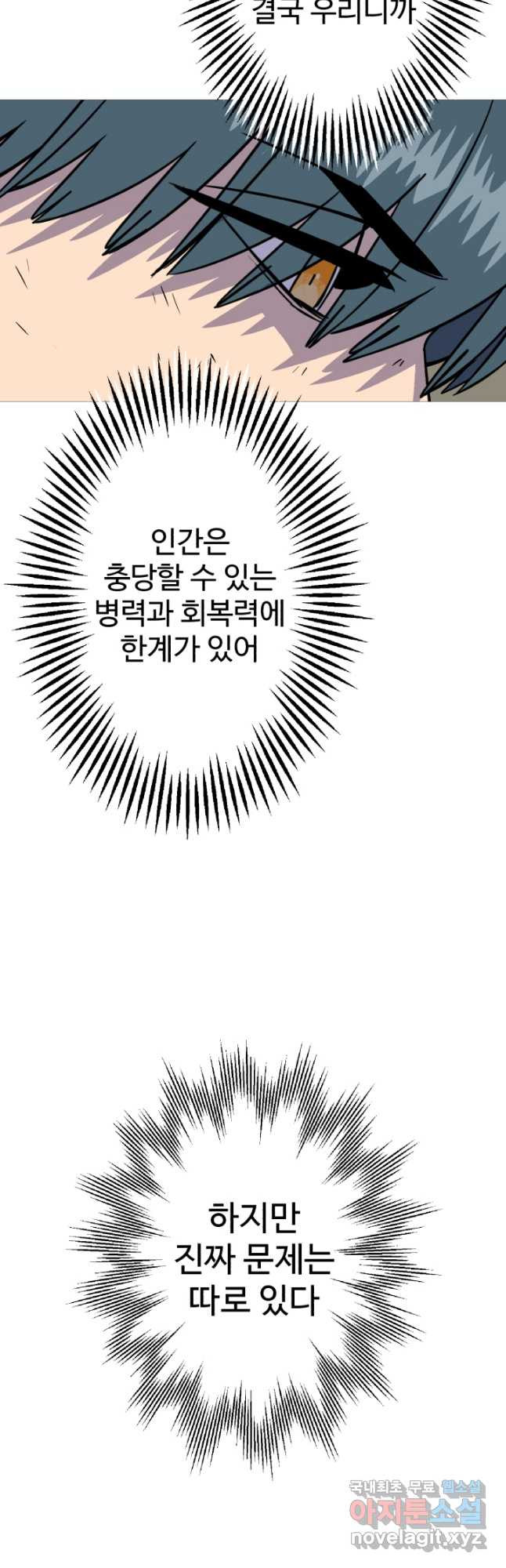 말단 병사에서 군주까지 109화 - 웹툰 이미지 12