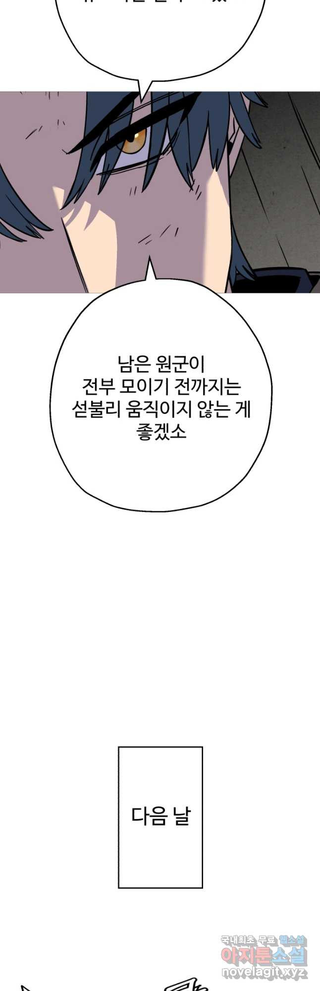 말단 병사에서 군주까지 109화 - 웹툰 이미지 14