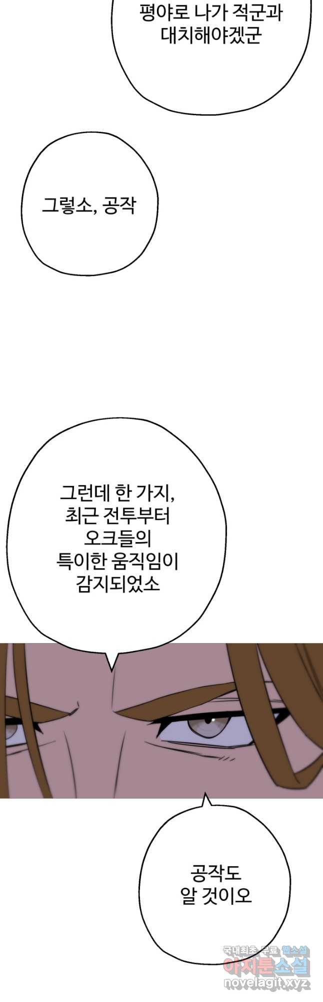 말단 병사에서 군주까지 109화 - 웹툰 이미지 33