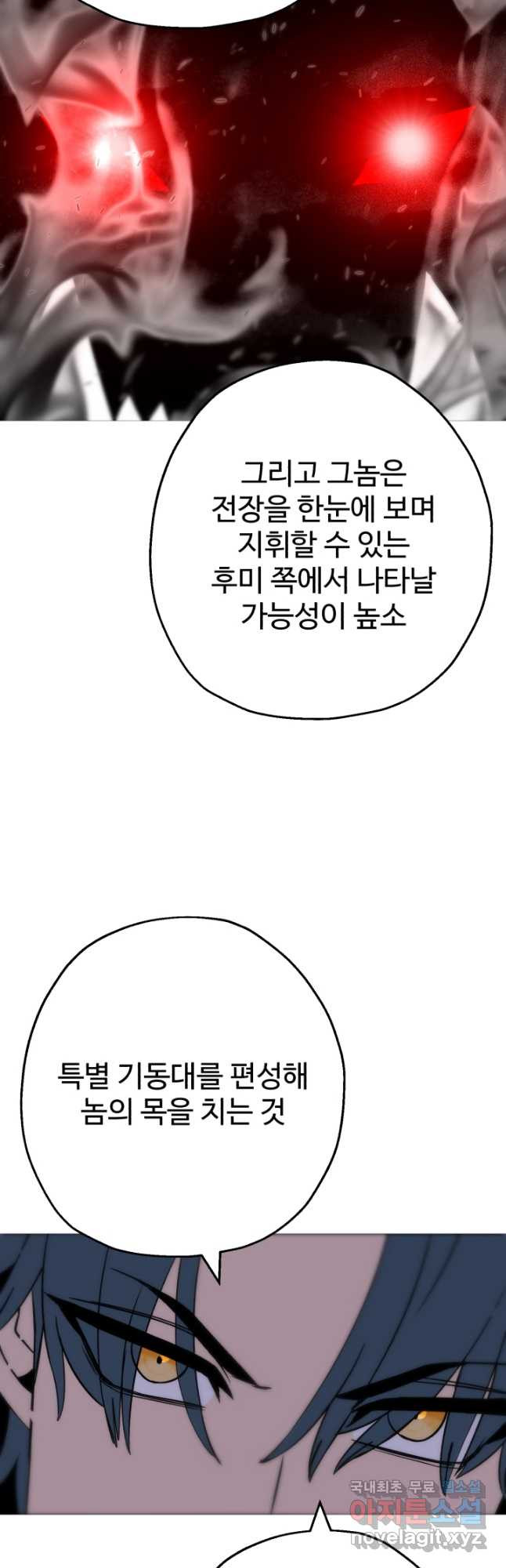 말단 병사에서 군주까지 109화 - 웹툰 이미지 36