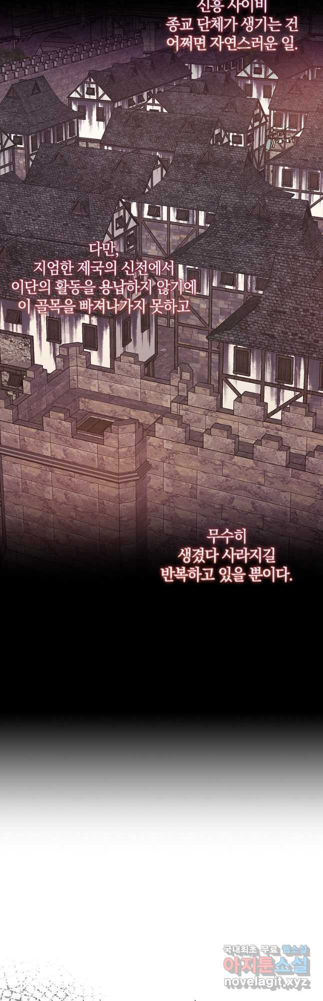 악당만 취급합니다 33화 - 웹툰 이미지 5