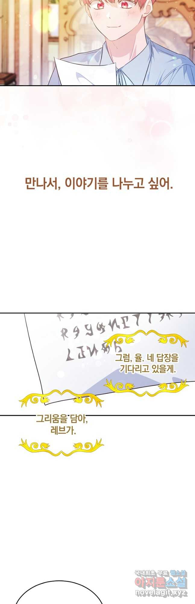 막장 피폐 소설을 고쳐 써보겠습니다 35화 - 웹툰 이미지 6