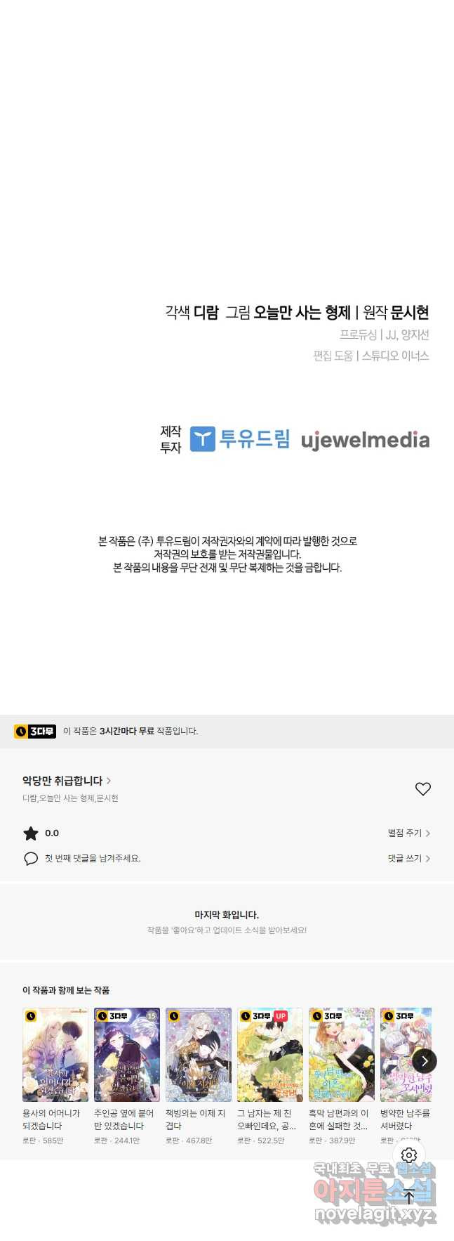 악당만 취급합니다 33화 - 웹툰 이미지 49