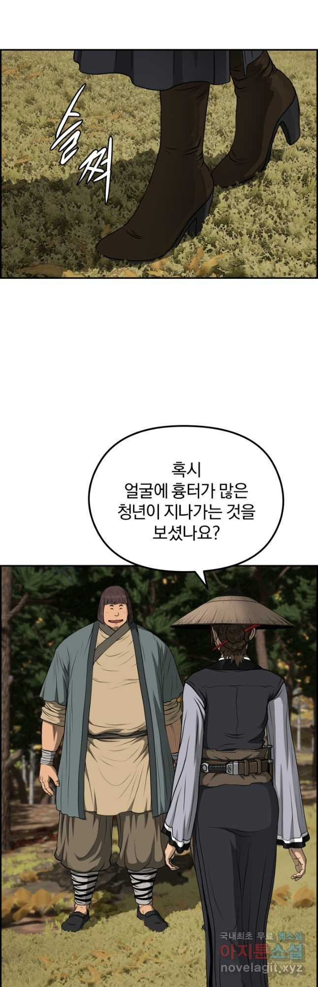 풍뢰도 71화 - 웹툰 이미지 24