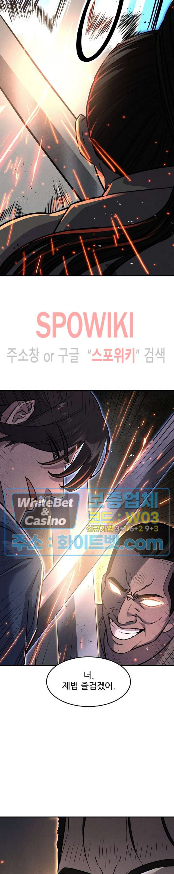 모용전기 30화 - 웹툰 이미지 6