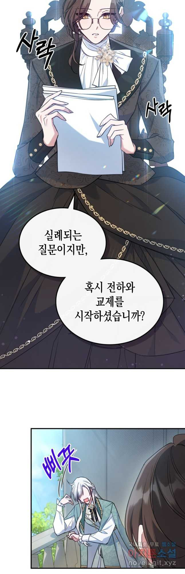 만렙 공녀는 오늘도 무료하다 42화 - 웹툰 이미지 11