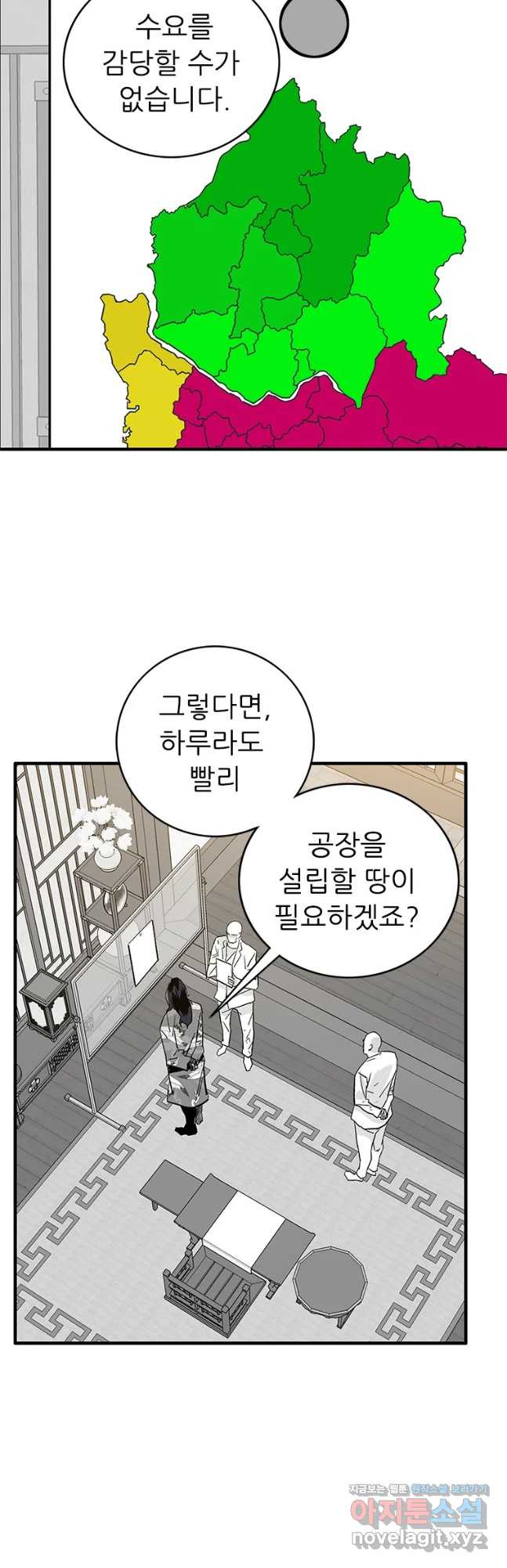 살어리랏다 시즌2 58화 - 웹툰 이미지 13