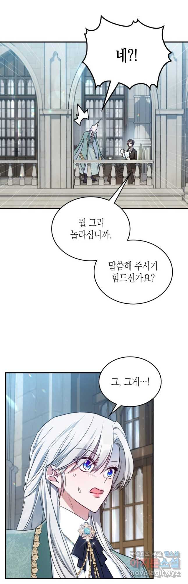 만렙 공녀는 오늘도 무료하다 42화 - 웹툰 이미지 12