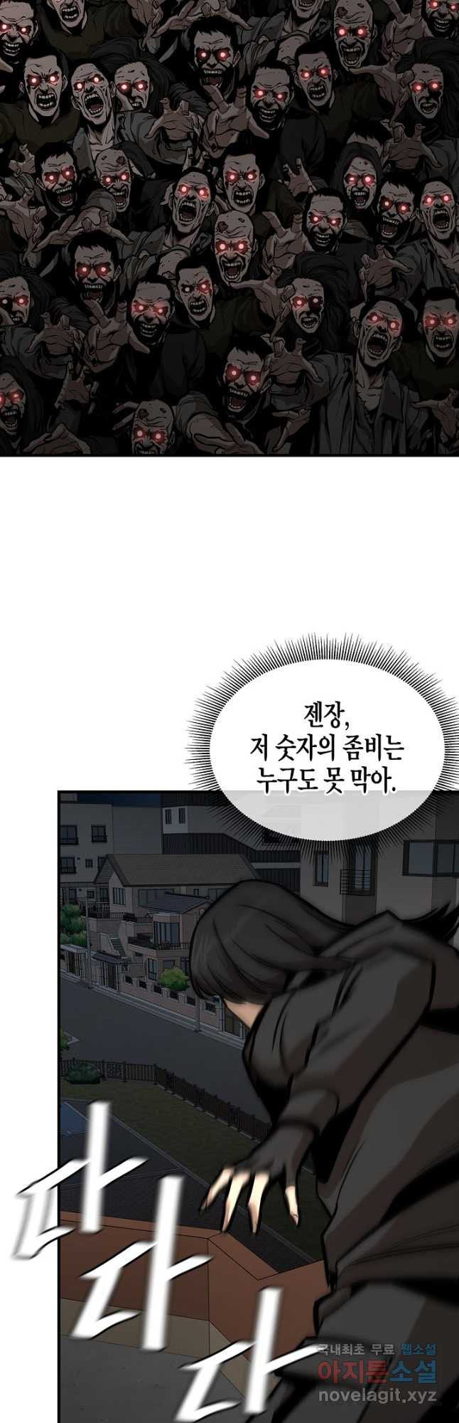 리턴 서바이벌 160화(외전 7화) - 웹툰 이미지 25