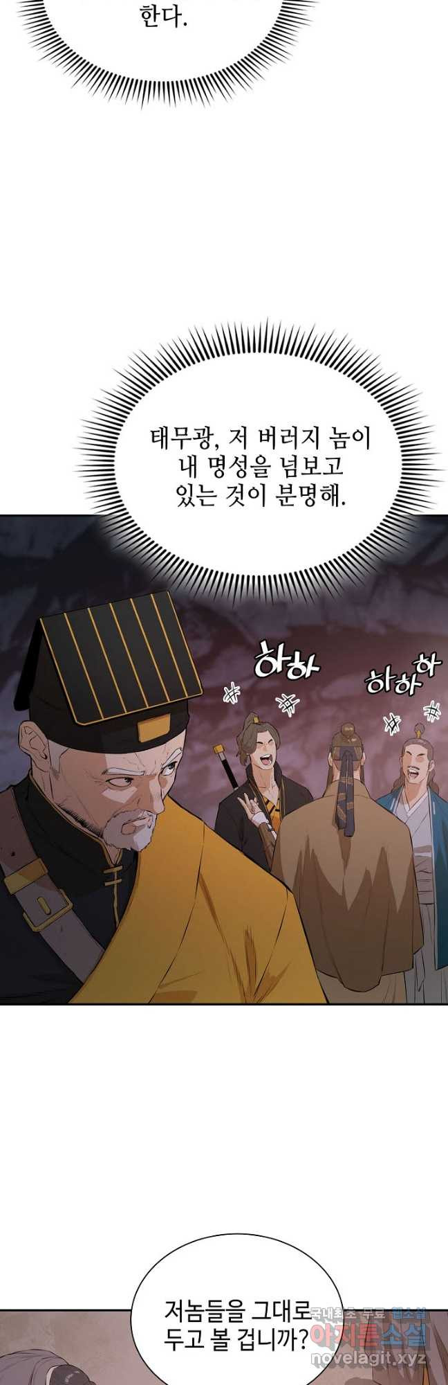 악역무쌍 47화 - 웹툰 이미지 49