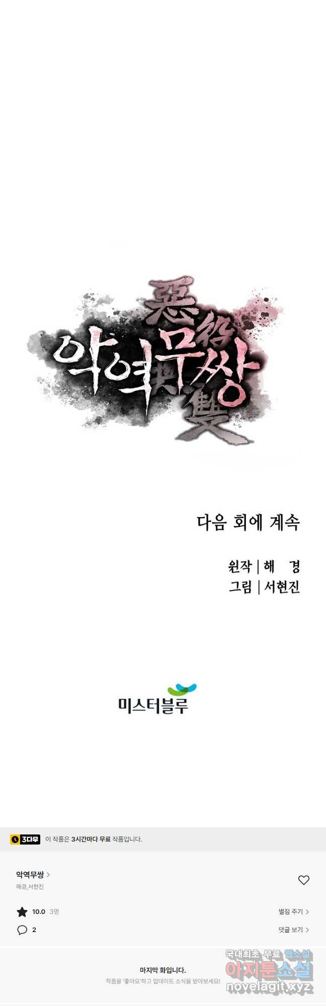 악역무쌍 47화 - 웹툰 이미지 61