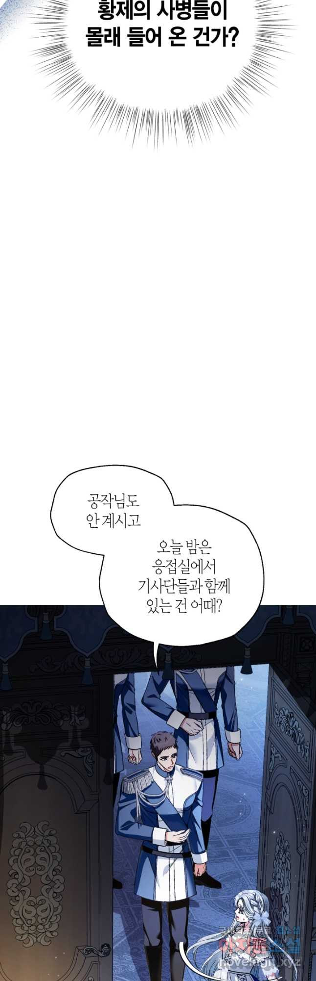 아빠, 나 이 결혼 안 할래요! 108화 - 웹툰 이미지 12