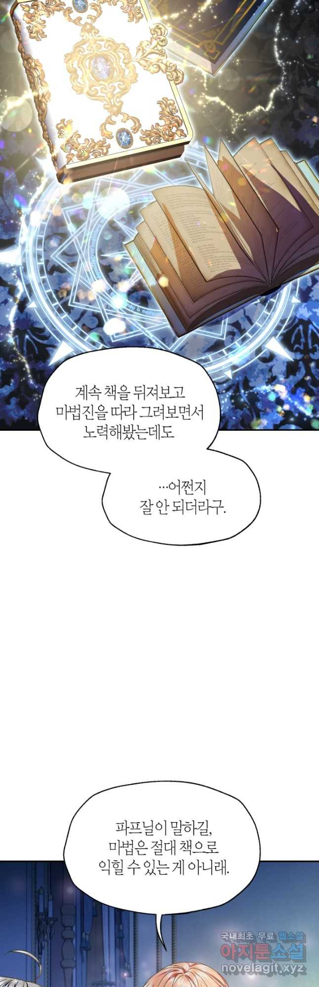 아빠, 나 이 결혼 안 할래요! 108화 - 웹툰 이미지 33