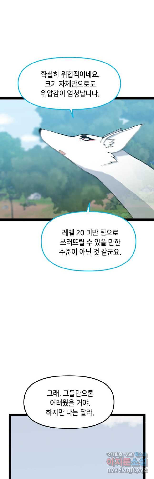 따봉으로 레벨업 70화 - 웹툰 이미지 7