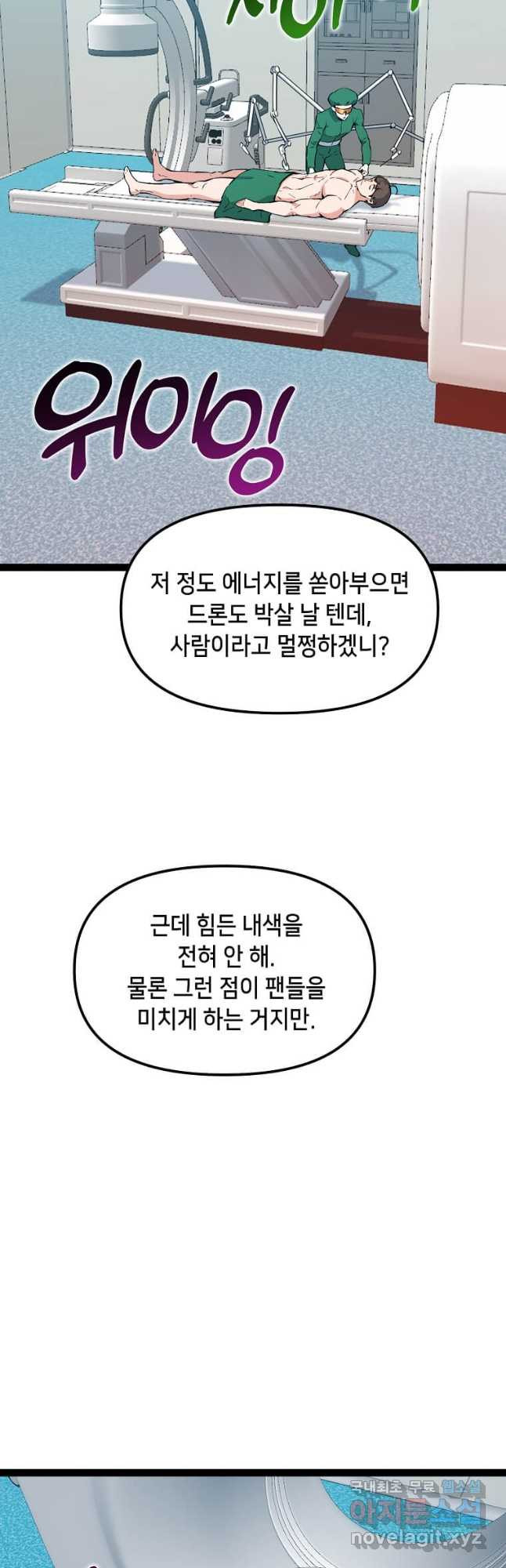 따봉으로 레벨업 70화 - 웹툰 이미지 16