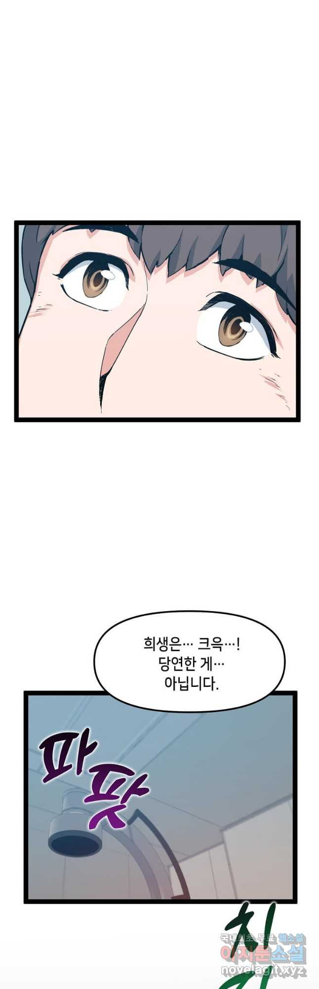 따봉으로 레벨업 70화 - 웹툰 이미지 21