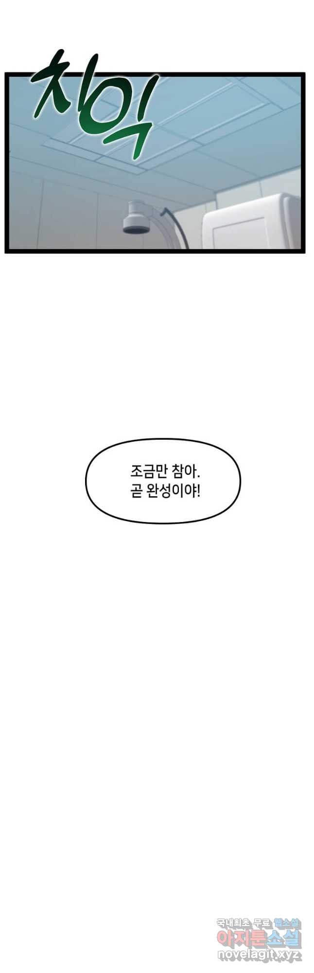 따봉으로 레벨업 70화 - 웹툰 이미지 26