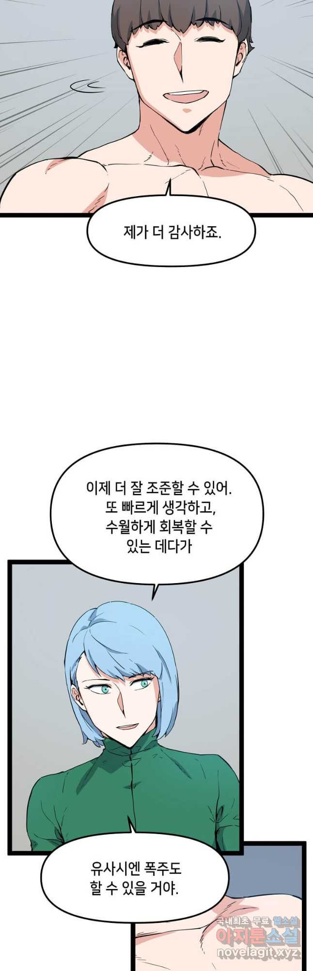 따봉으로 레벨업 70화 - 웹툰 이미지 28