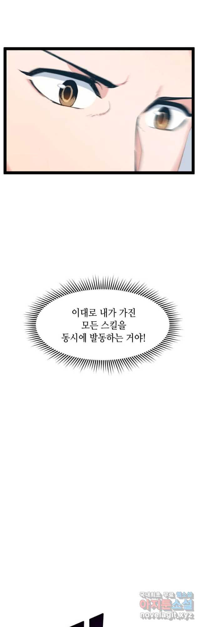 따봉으로 레벨업 70화 - 웹툰 이미지 46