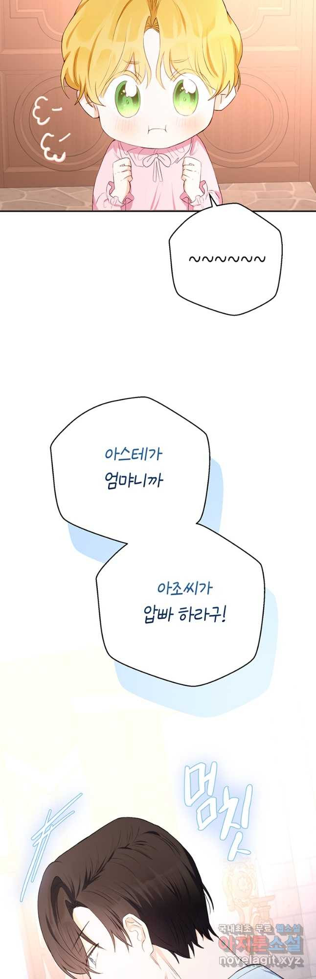 그 남자는 제 친오빠인데요, 공작님 43화 - 웹툰 이미지 23