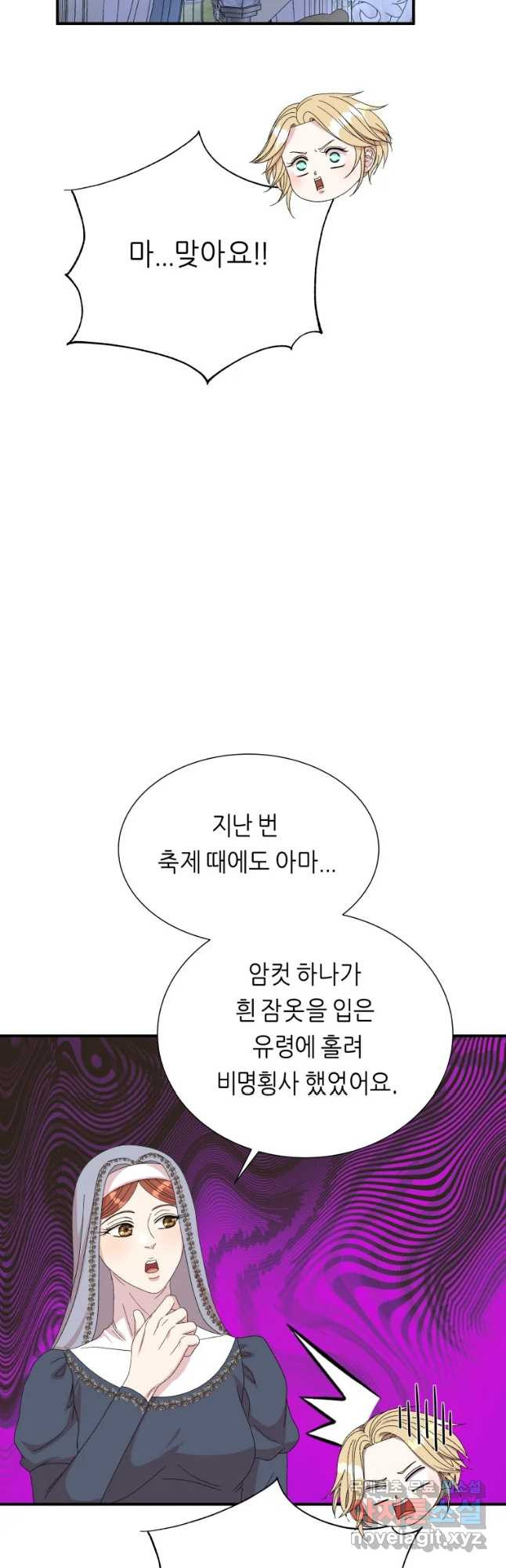 늑대 대공의 반려인간 34화 - 웹툰 이미지 40