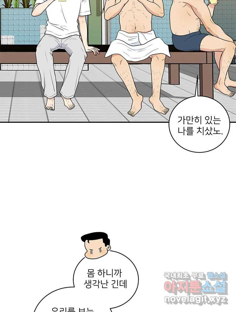 청춘귀촌보고서 19화 섀도 복싱 - 웹툰 이미지 8