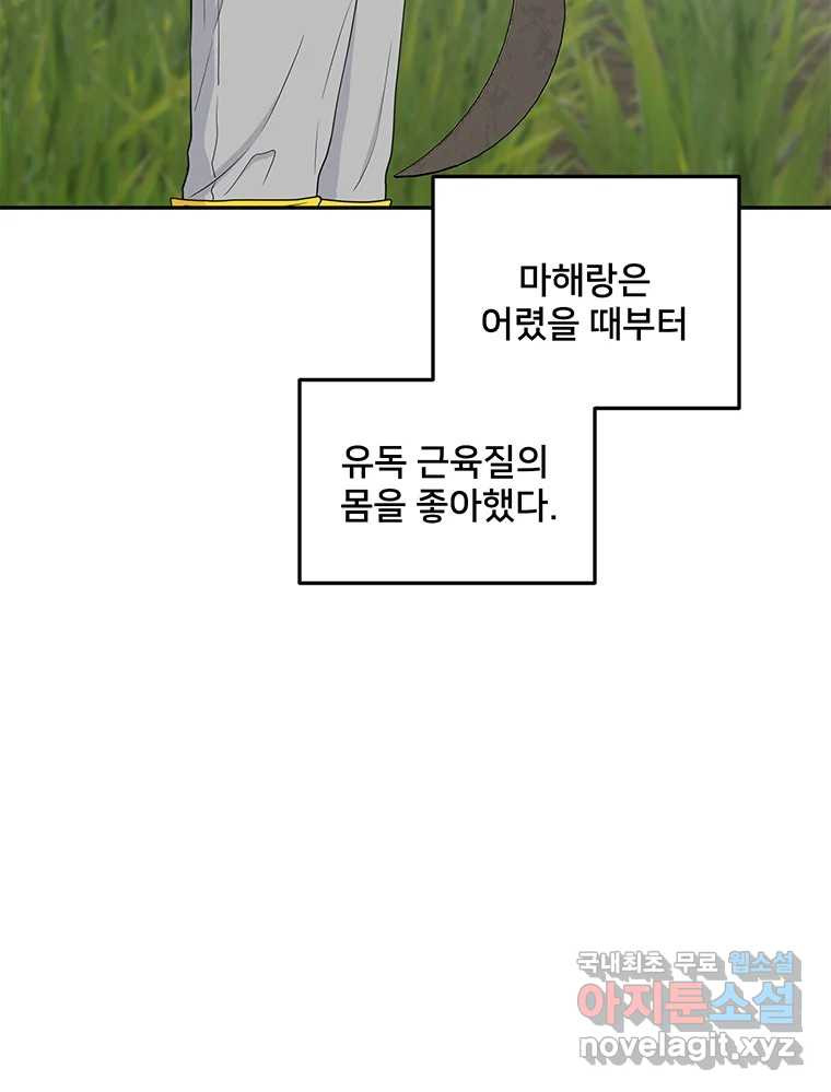 청춘귀촌보고서 19화 섀도 복싱 - 웹툰 이미지 13