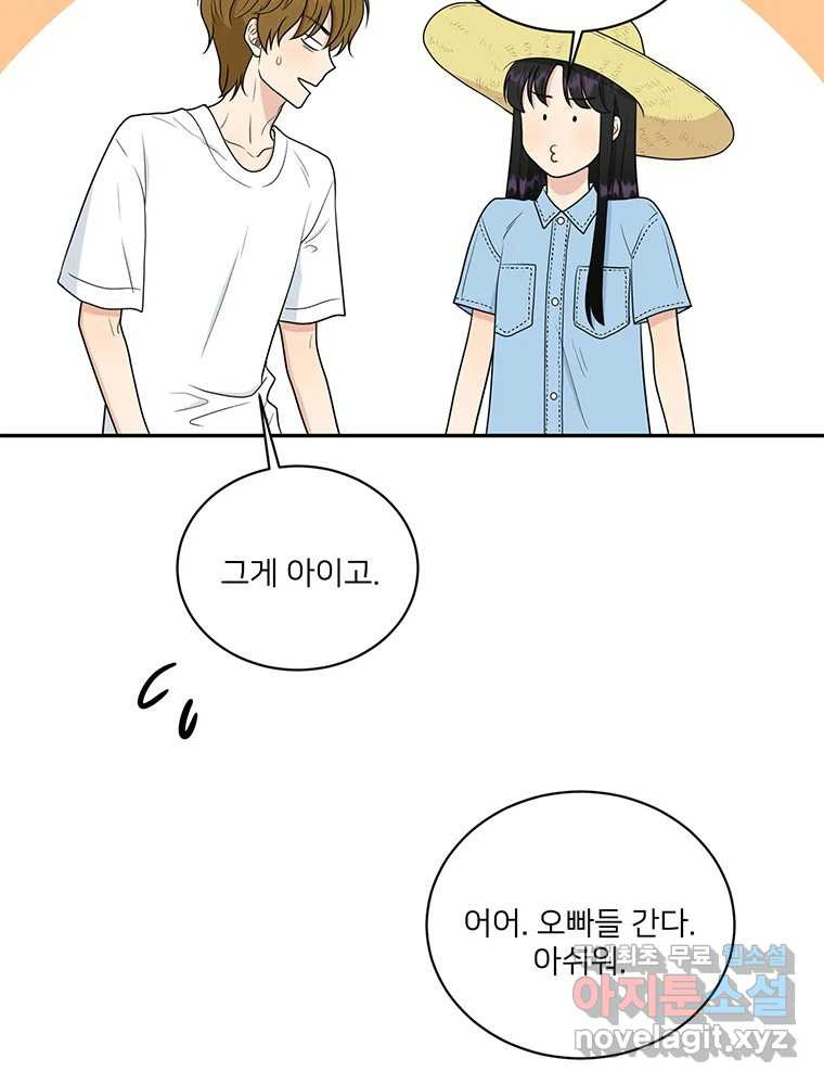 청춘귀촌보고서 19화 섀도 복싱 - 웹툰 이미지 27