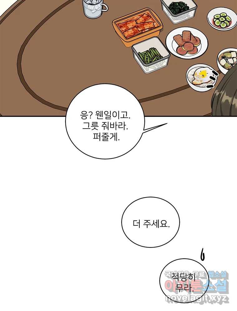 청춘귀촌보고서 19화 섀도 복싱 - 웹툰 이미지 38