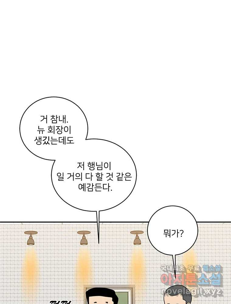 청춘귀촌보고서 19화 섀도 복싱 - 웹툰 이미지 49