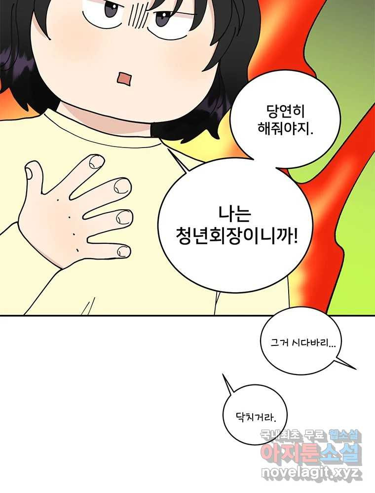 청춘귀촌보고서 19화 섀도 복싱 - 웹툰 이미지 57