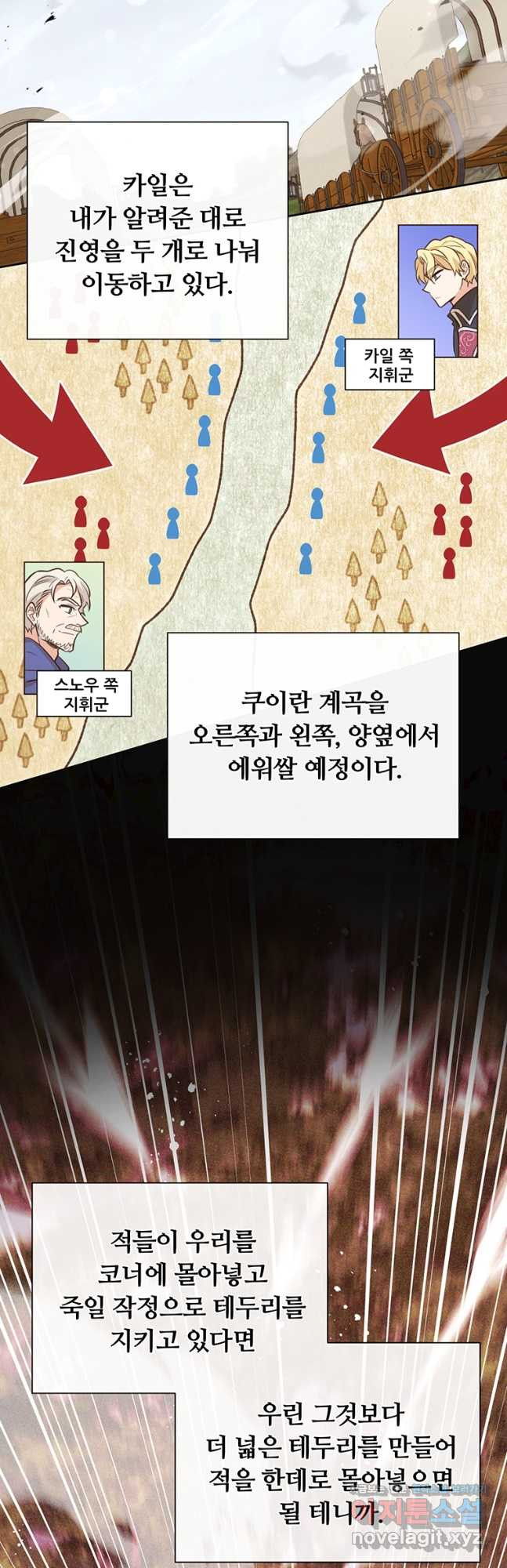 어차피 조연인데 나랑 사랑이나 해 91화 - 웹툰 이미지 44