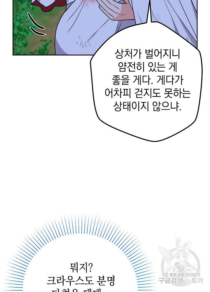 하녀, 여왕이 되다 57화 - 웹툰 이미지 8