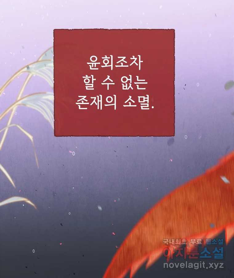 백의사자 87화 동일한 나락 - 웹툰 이미지 15