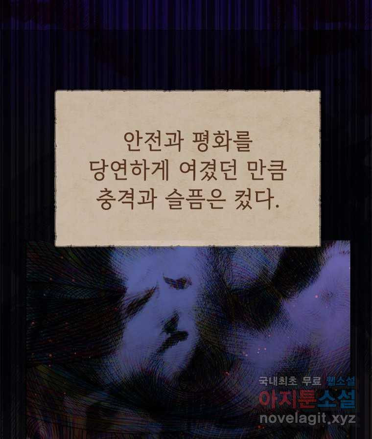 백의사자 87화 동일한 나락 - 웹툰 이미지 24