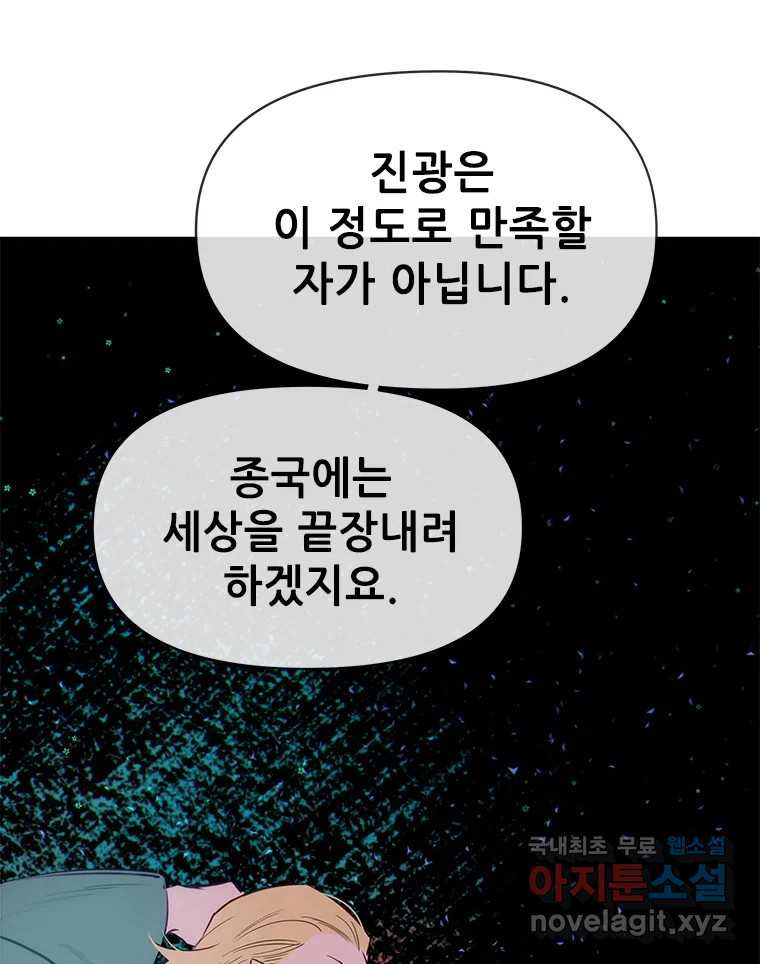 백의사자 87화 동일한 나락 - 웹툰 이미지 120