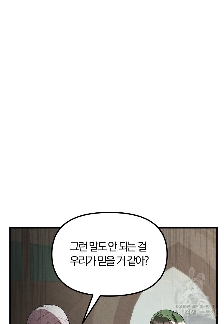 악역인데, 인기가 너무 많다 82화 - 웹툰 이미지 32