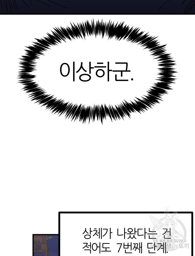 페이스 메이커 17화 - 웹툰 이미지 54