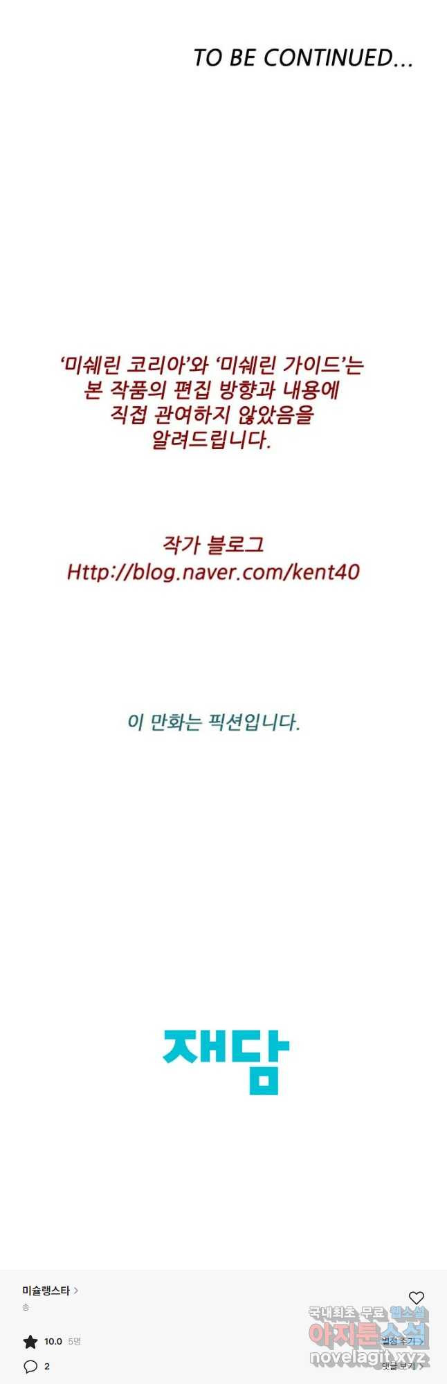 미슐랭스타 시즌4 176화 - 웹툰 이미지 26