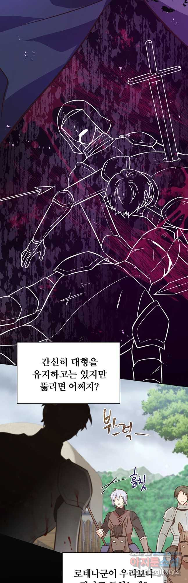 어차피 조연인데 나랑 사랑이나 해 92화 - 웹툰 이미지 7