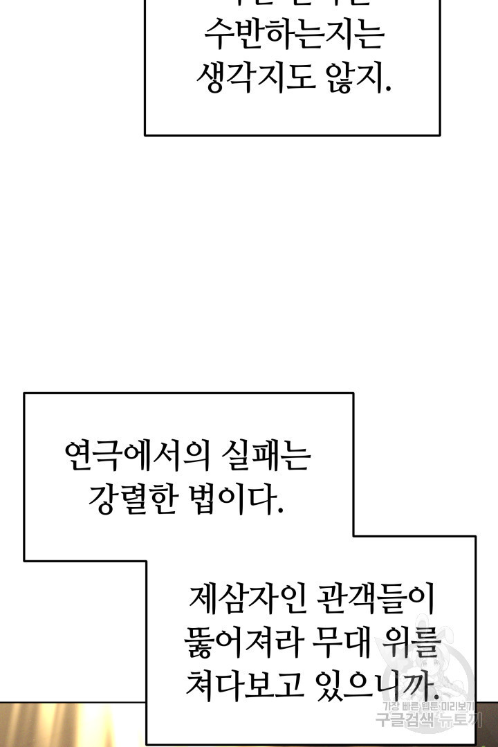 인생, 다시 한 번! 21화 - 웹툰 이미지 48