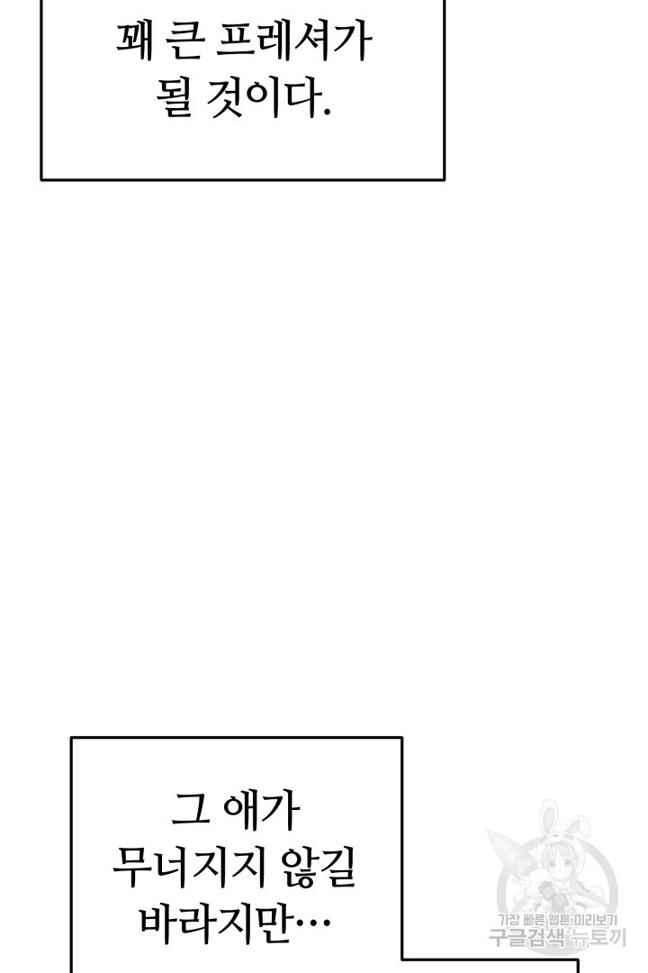 인생, 다시 한 번! 21화 - 웹툰 이미지 50