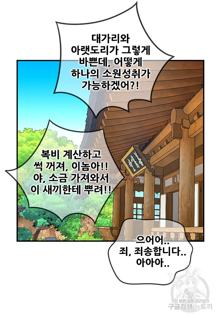 경이로운 소문 시즌 제로 시즌3 [시즌3] 6화 - 웹툰 이미지 8