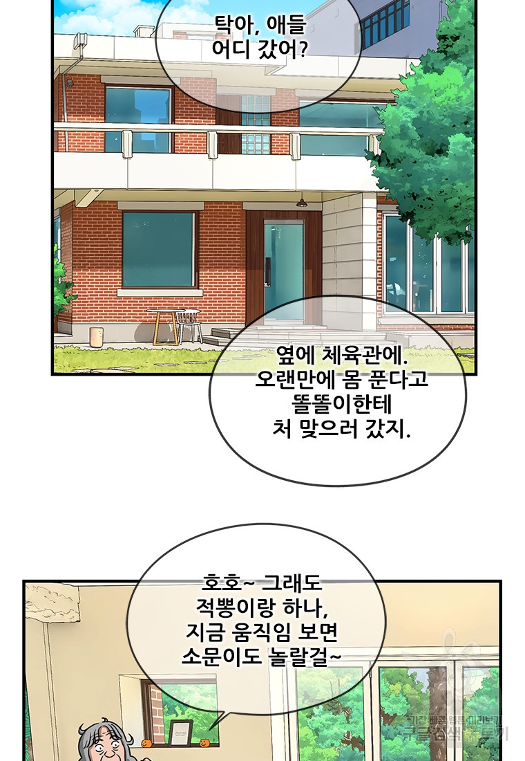 경이로운 소문 시즌 제로 시즌3 [시즌3] 6화 - 웹툰 이미지 37