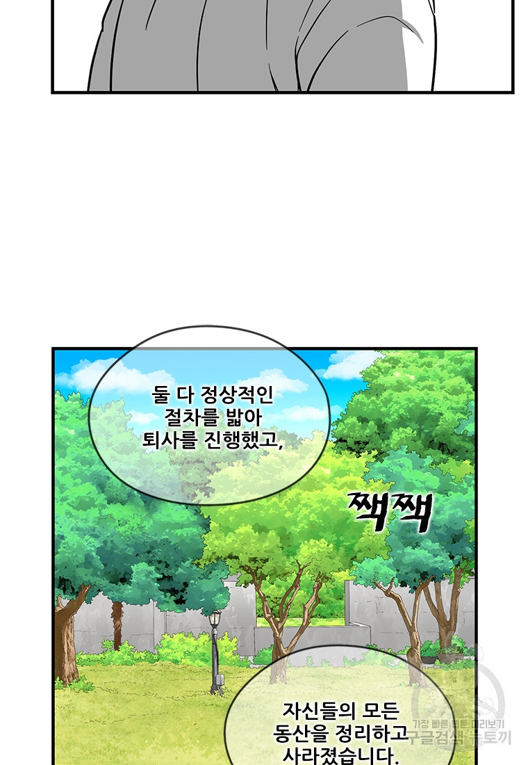 경이로운 소문 시즌 제로 시즌3 [시즌3] 6화 - 웹툰 이미지 40