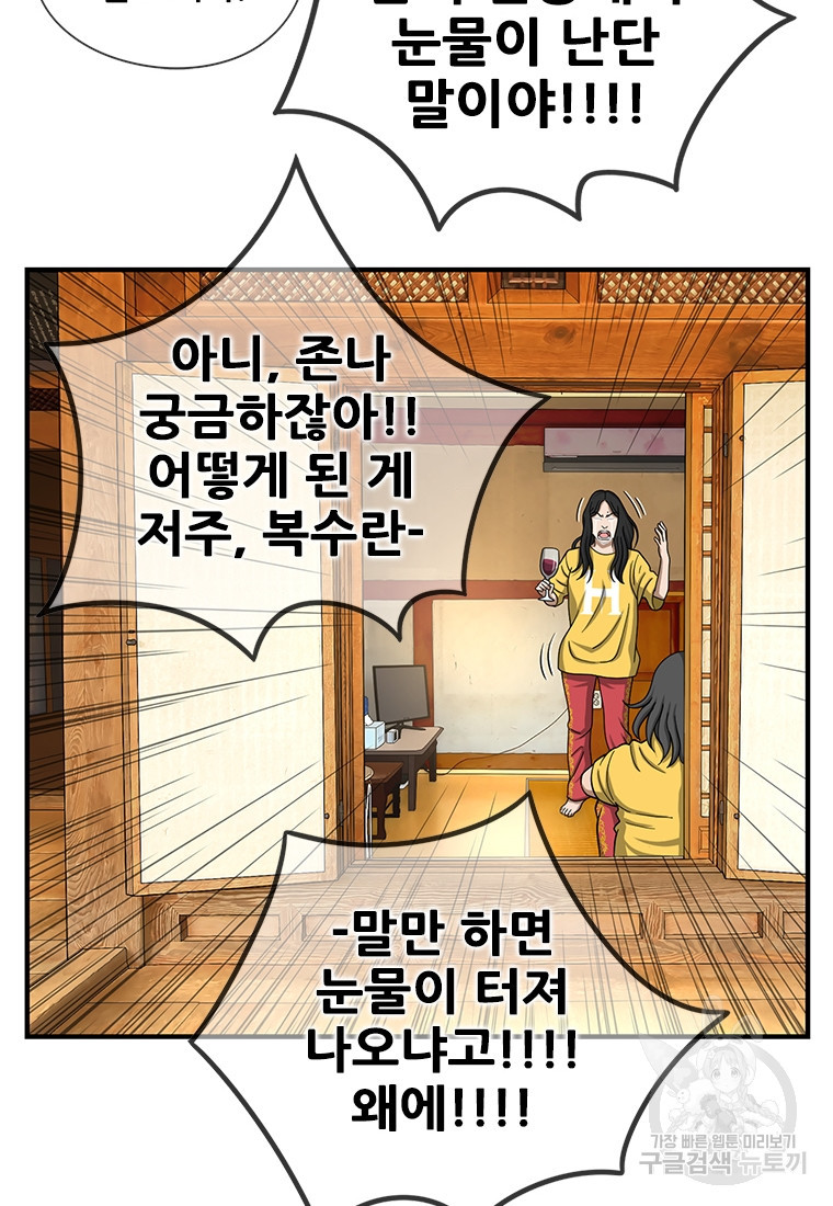 경이로운 소문 시즌 제로 시즌3 [시즌3] 6화 - 웹툰 이미지 52