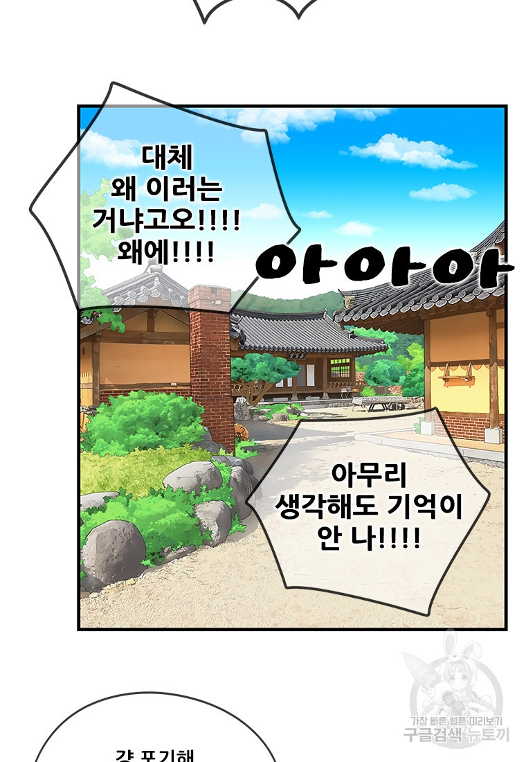 경이로운 소문 시즌 제로 시즌3 [시즌3] 6화 - 웹툰 이미지 53