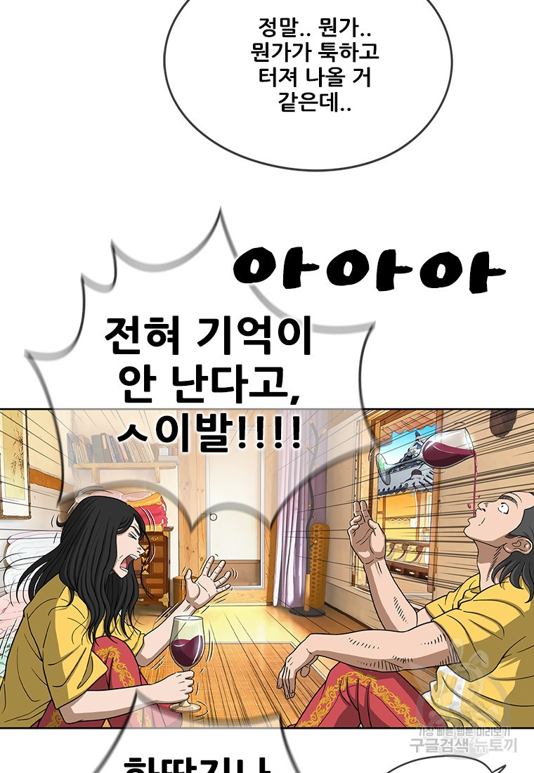 경이로운 소문 시즌 제로 시즌3 [시즌3] 6화 - 웹툰 이미지 58